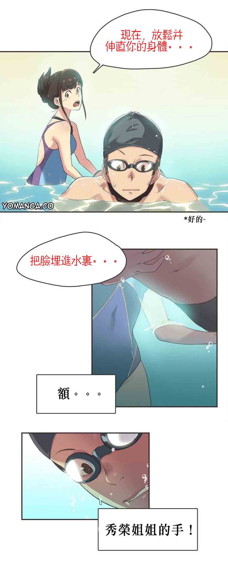 运动员女孩 第6话 第6页