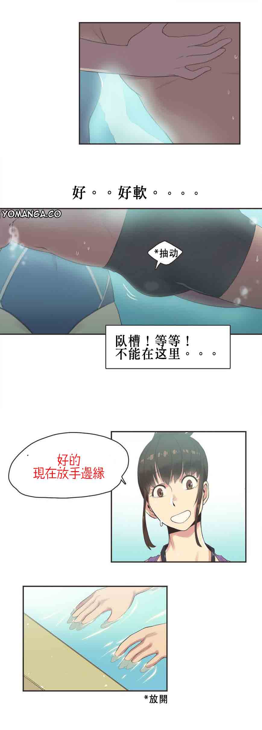 运动员女孩 第6话 第7页