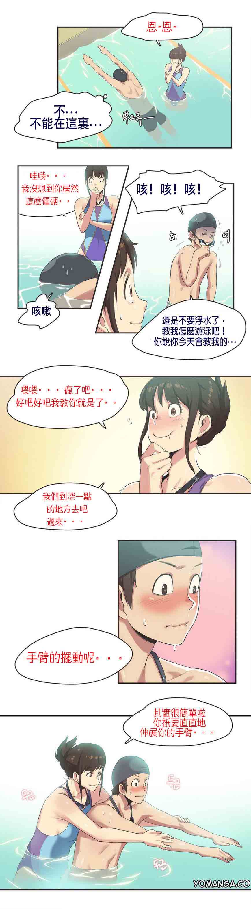 运动员女孩 第6话 第8页