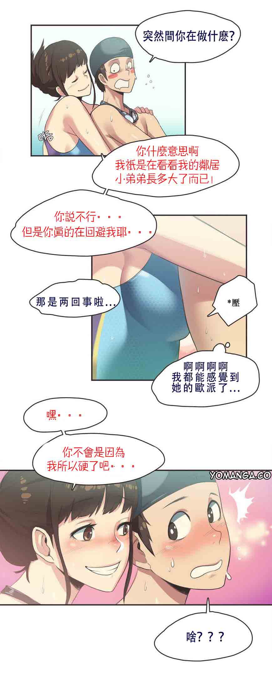 运动员女孩 第6话 第10页