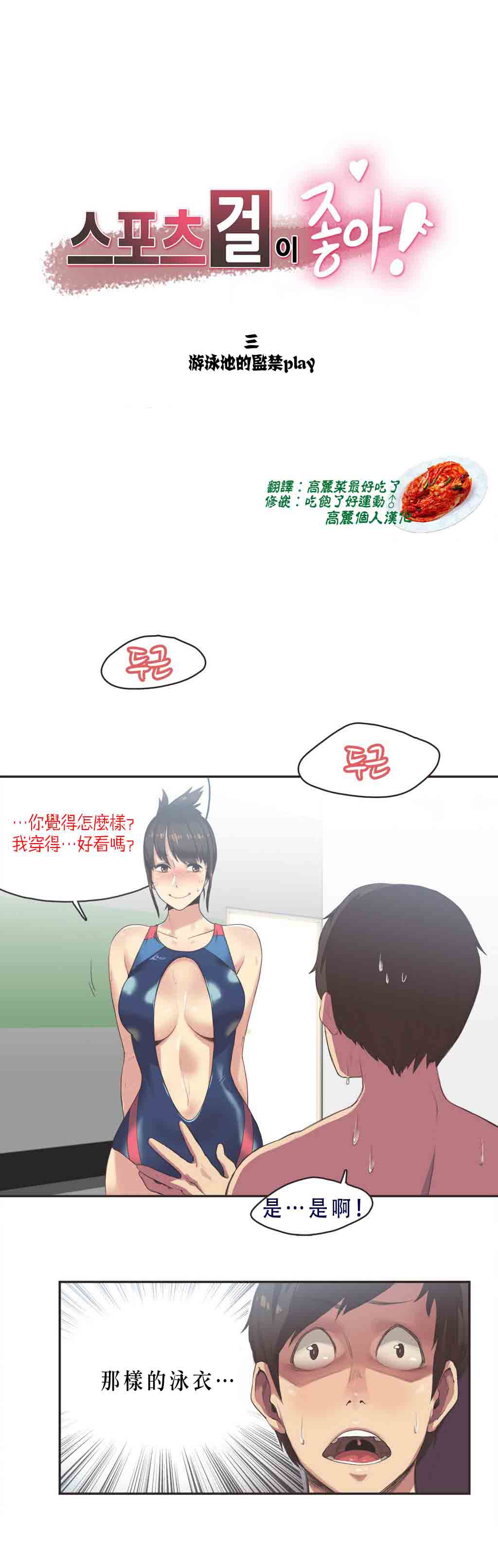 运动员女孩 第7话 第1页
