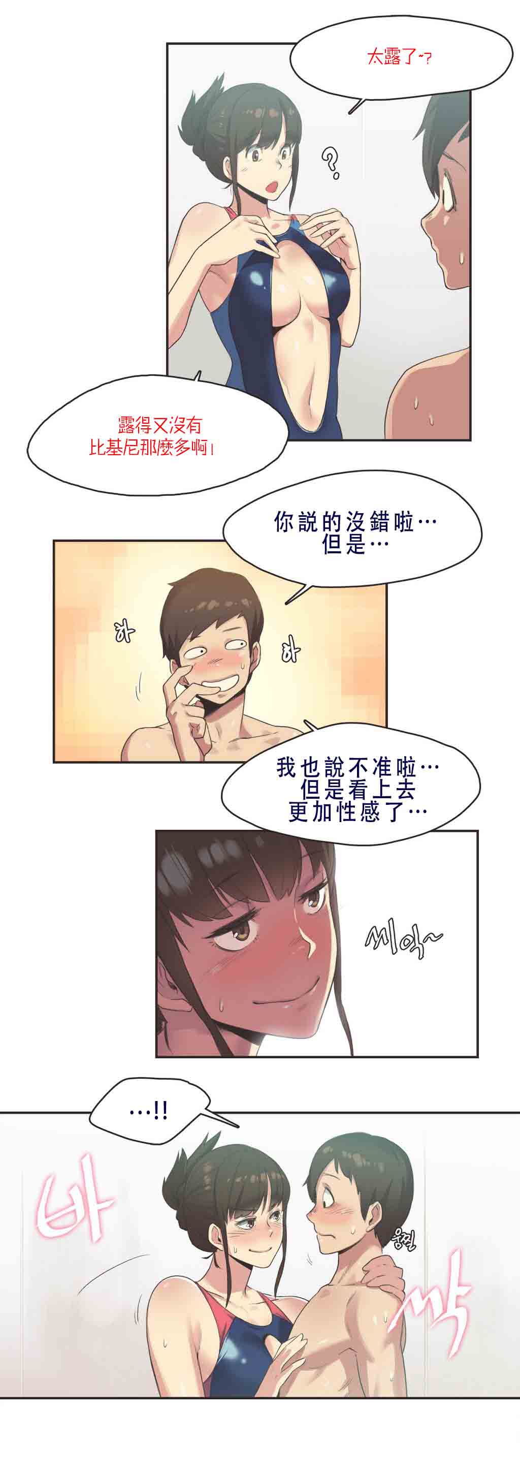 运动员女孩 第7话 第3页