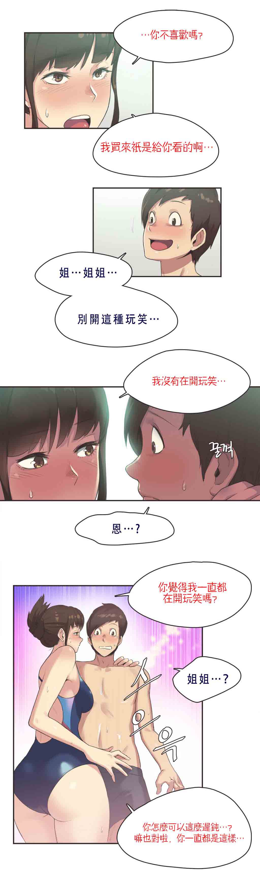 运动员女孩 第7话 第4页