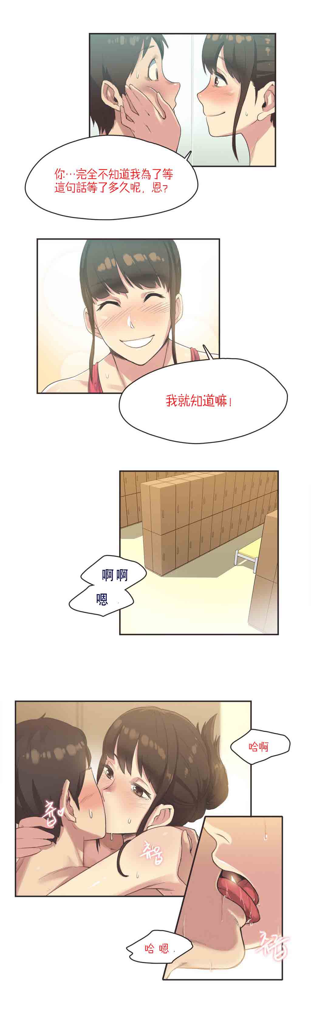 运动员女孩 第7话 第7页