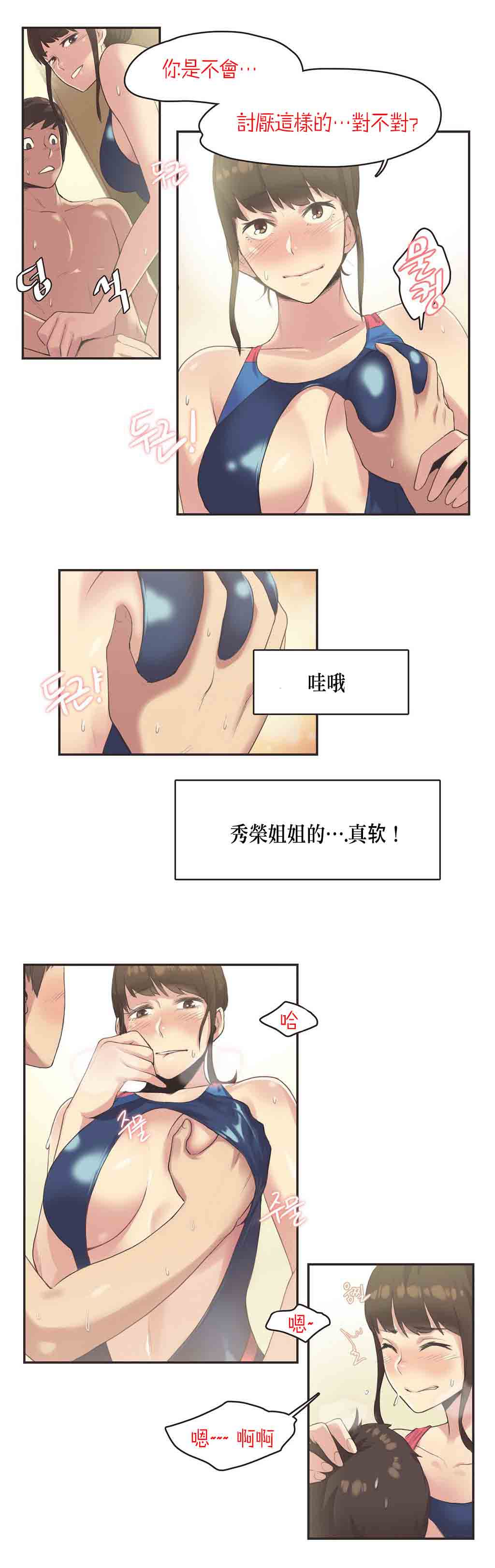 运动员女孩 第7话 第9页