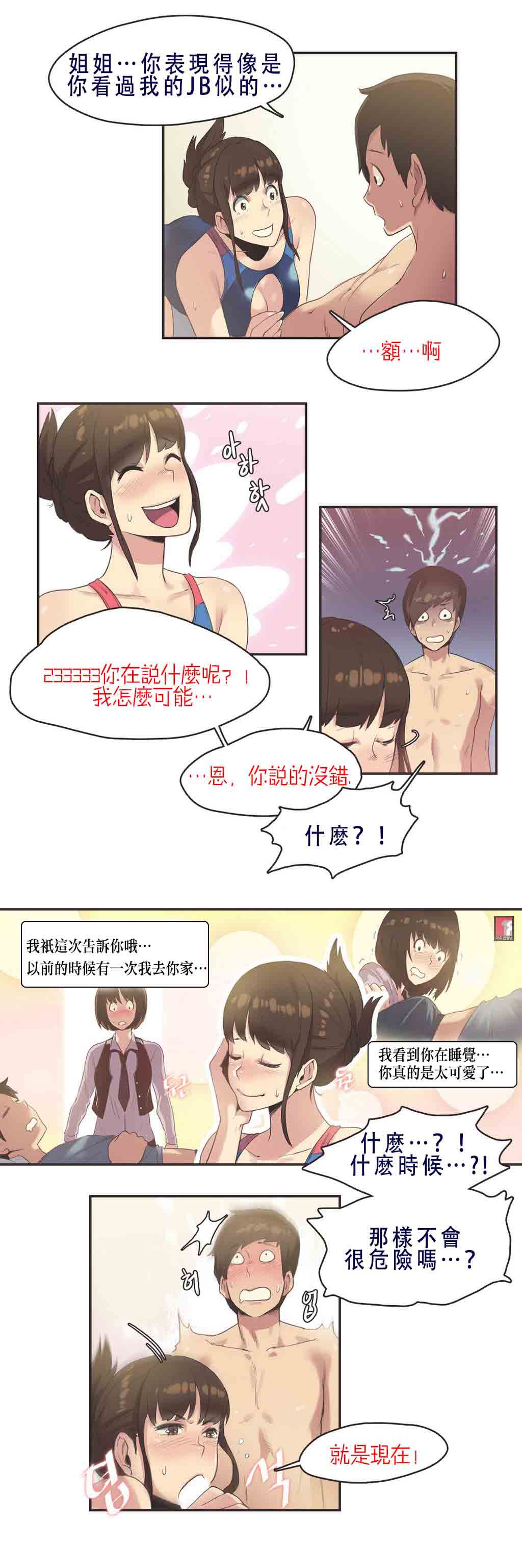 运动员女孩 第7话 第11页
