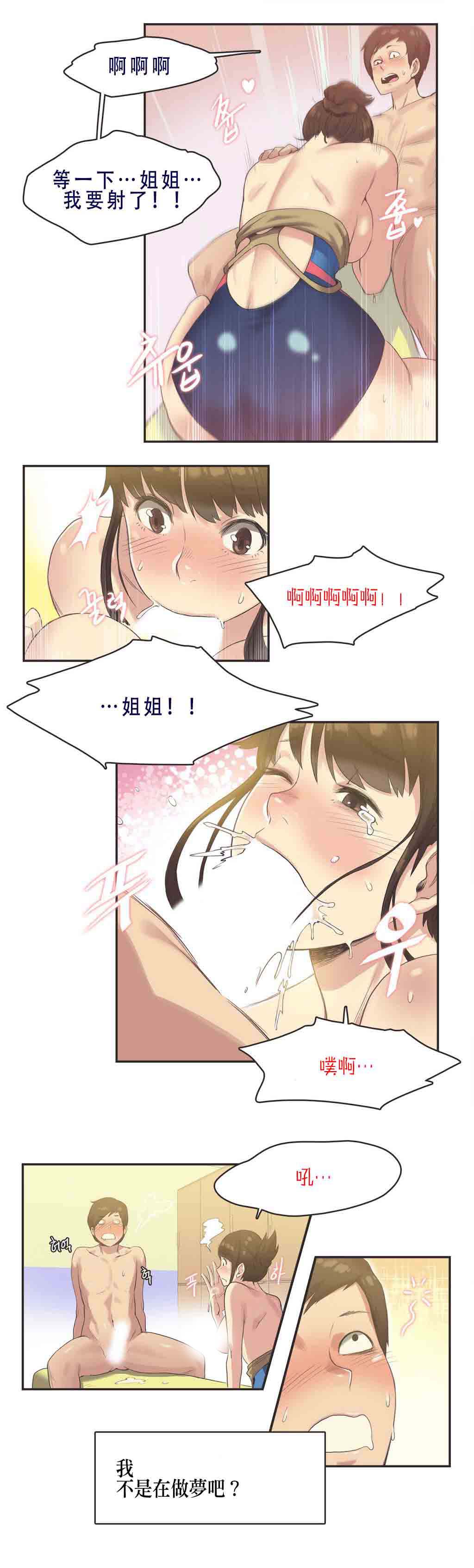 运动员女孩 第7话 第14页
