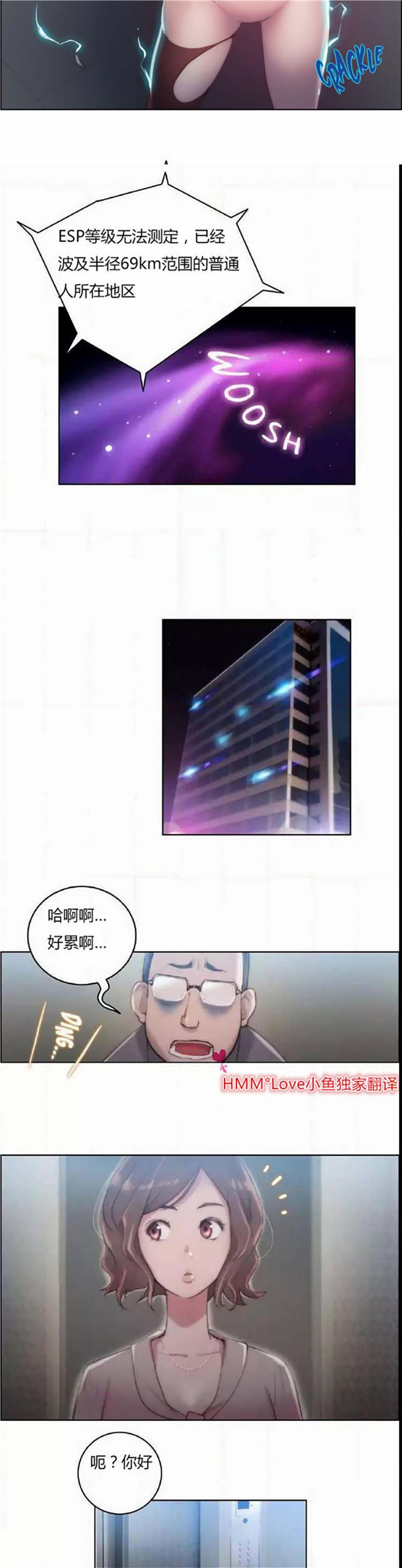 性骑士们 第21话 第15页