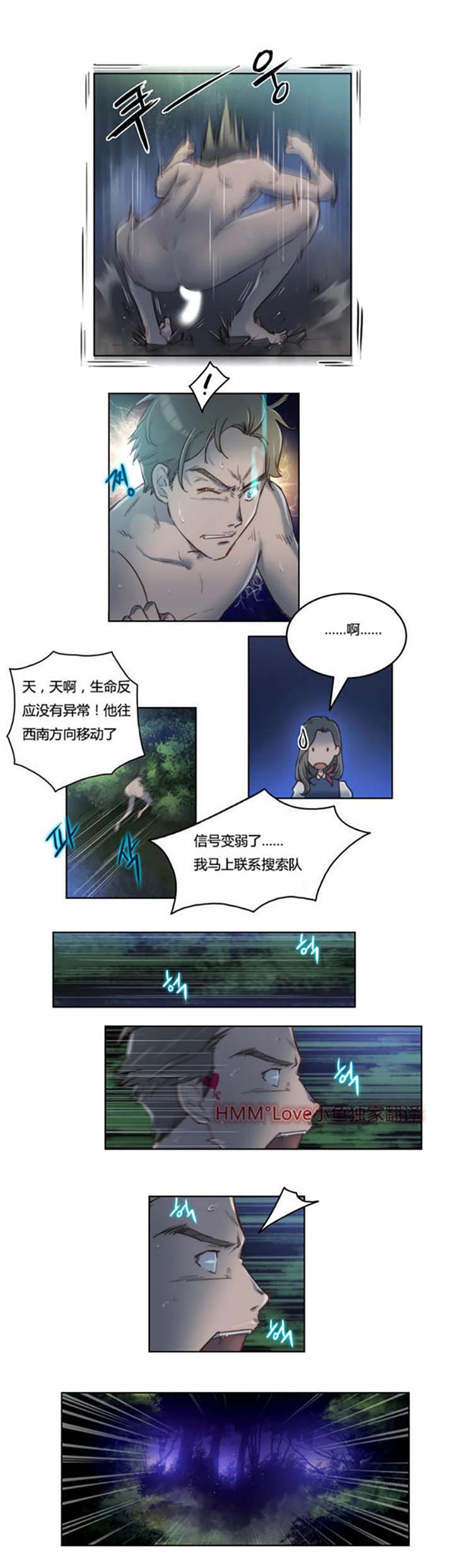 性骑士们 第6话 第9页
