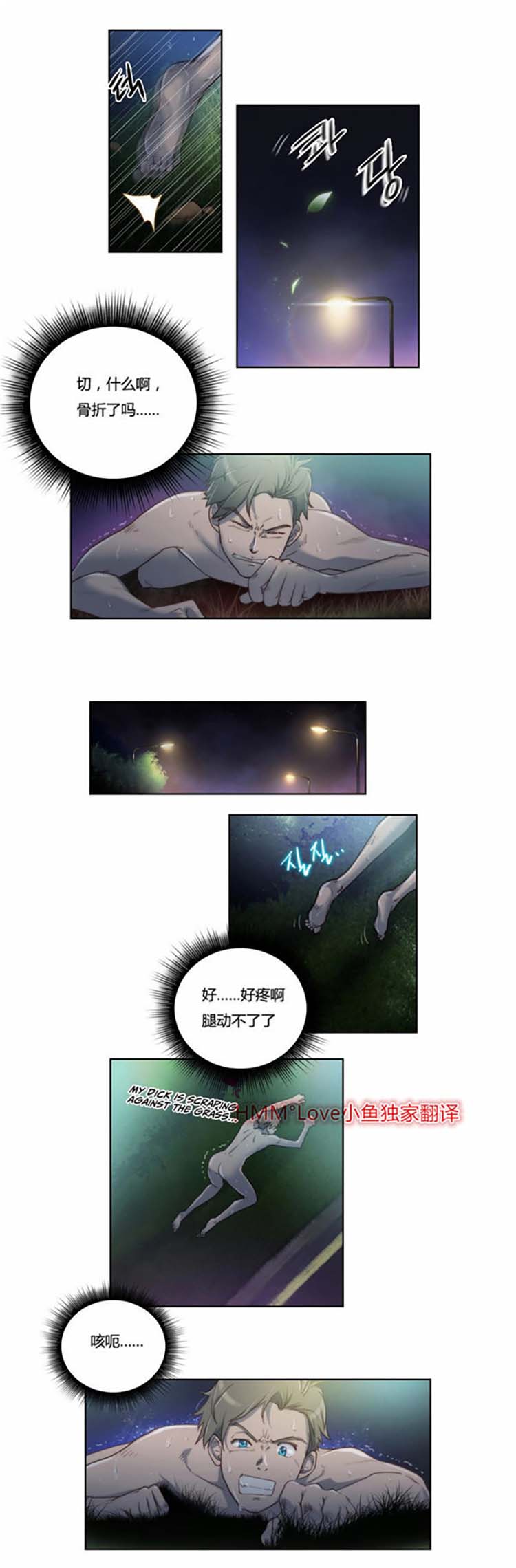性骑士们 第6话 第10页