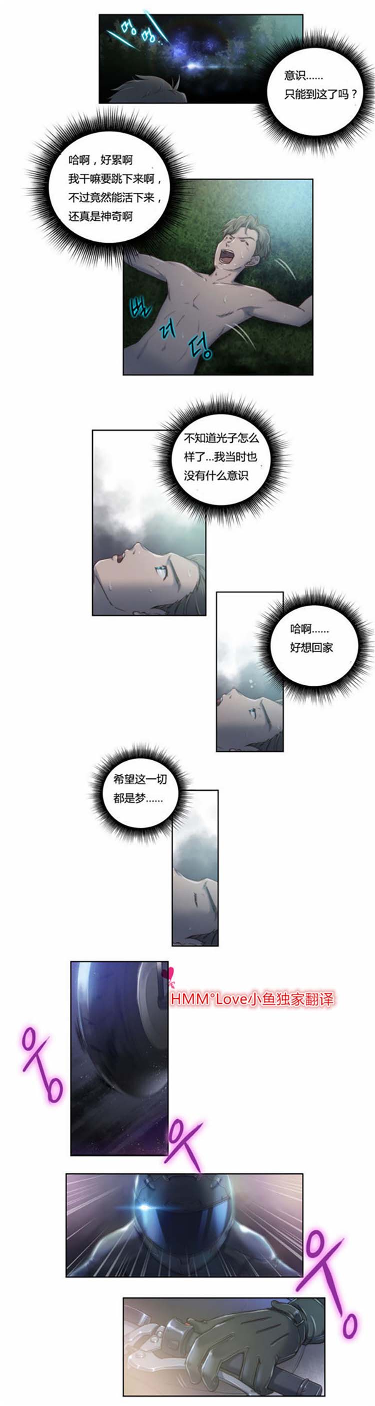 性骑士们 第6话 第11页