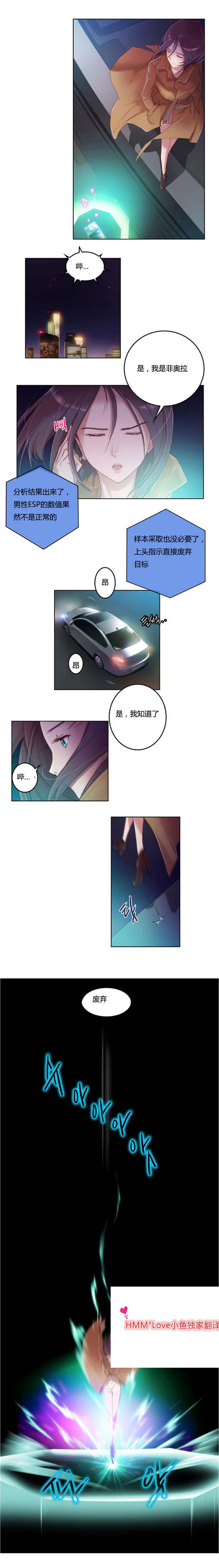 性骑士们 第3话 第3页