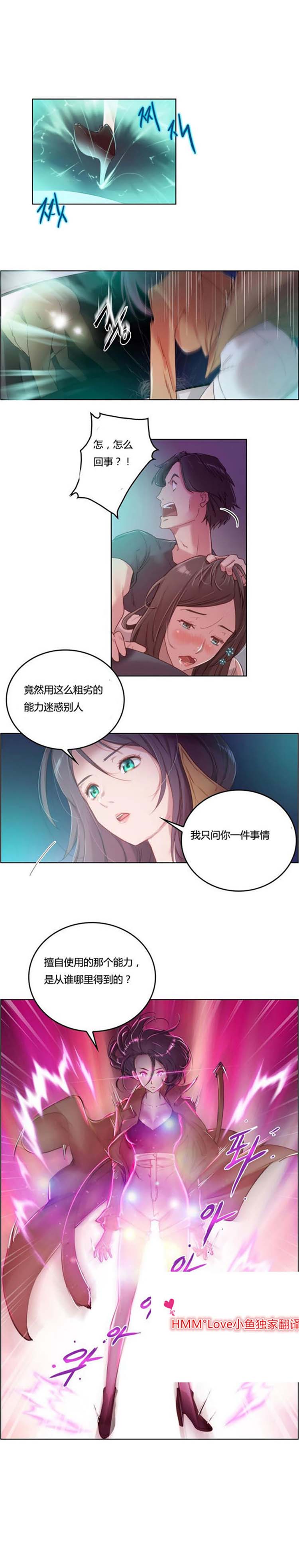 性骑士们 第3话 第4页