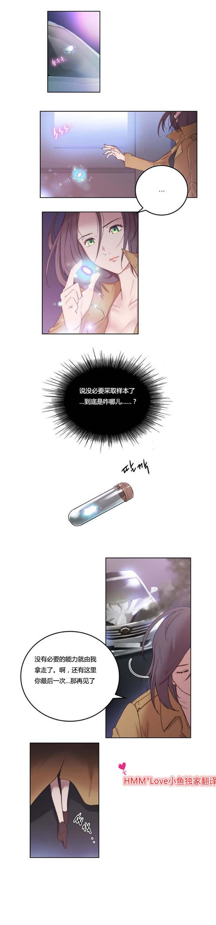 性骑士们 第3话 第8页