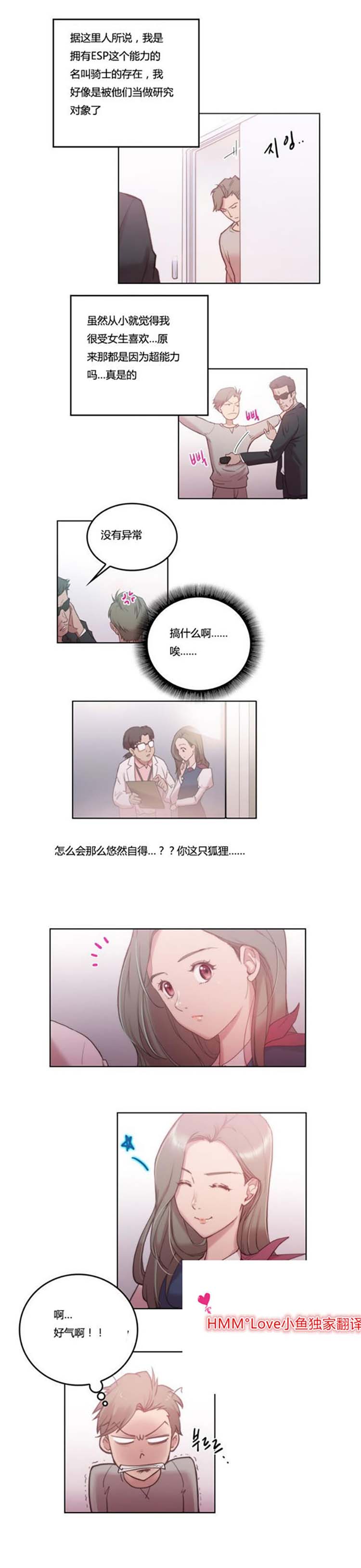 性骑士们 第3话 第11页