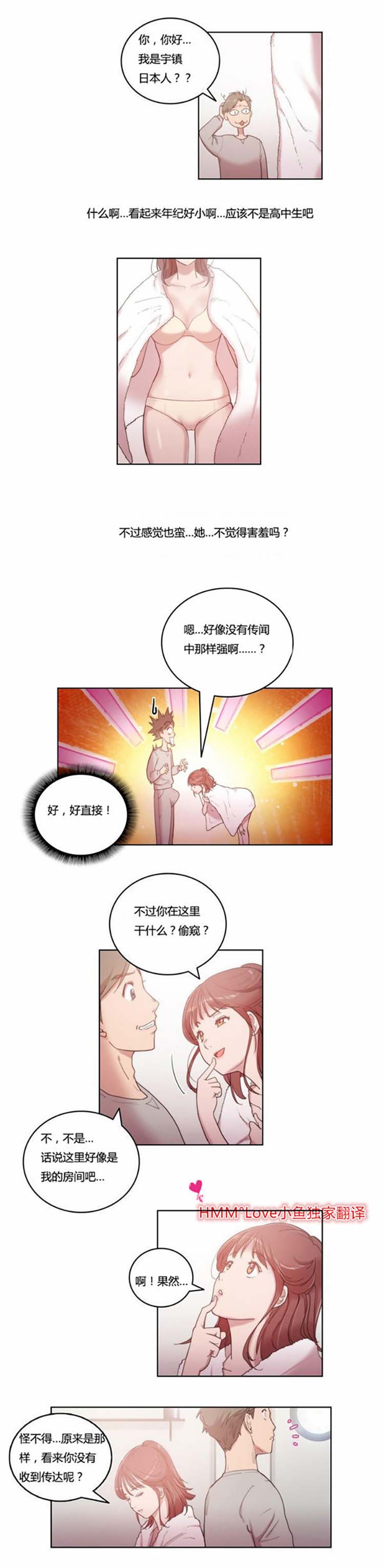 性骑士们 第4话 第3页