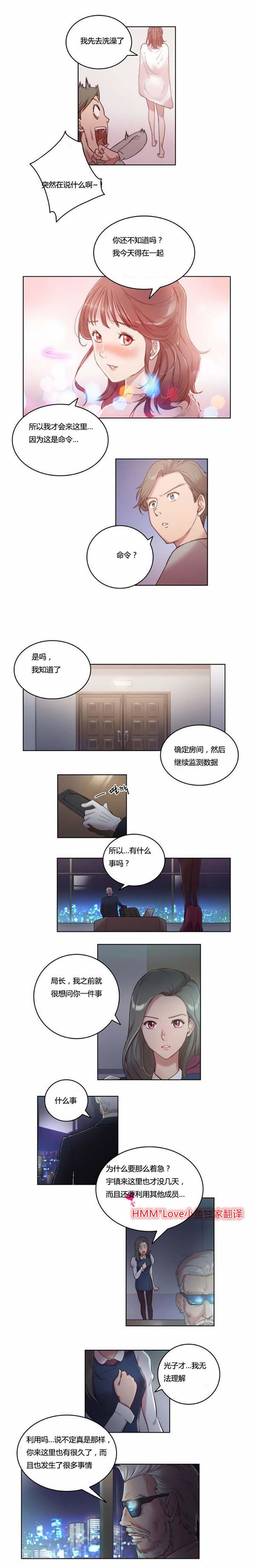 性骑士们 第4话 第4页
