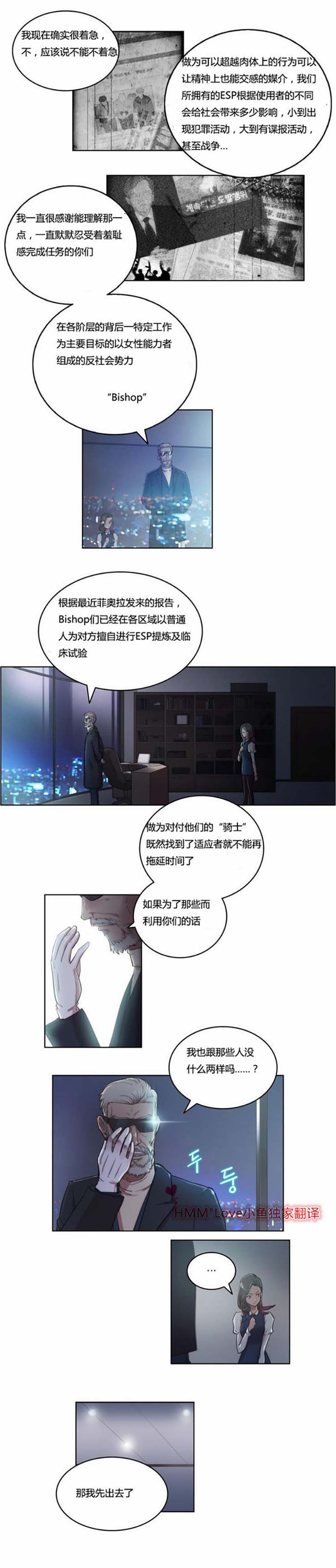 性骑士们 第4话 第5页
