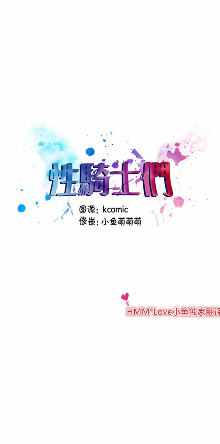 性骑士们 第8话 第2页