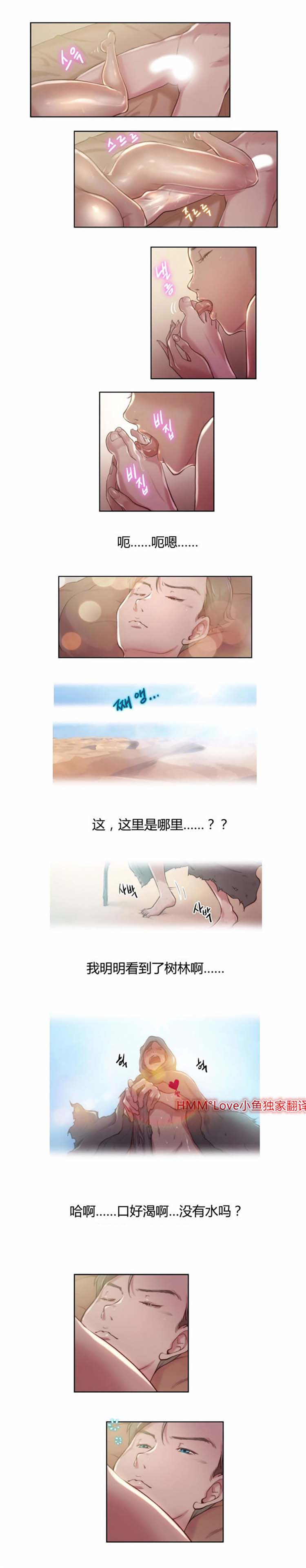 性骑士们 第8话 第4页