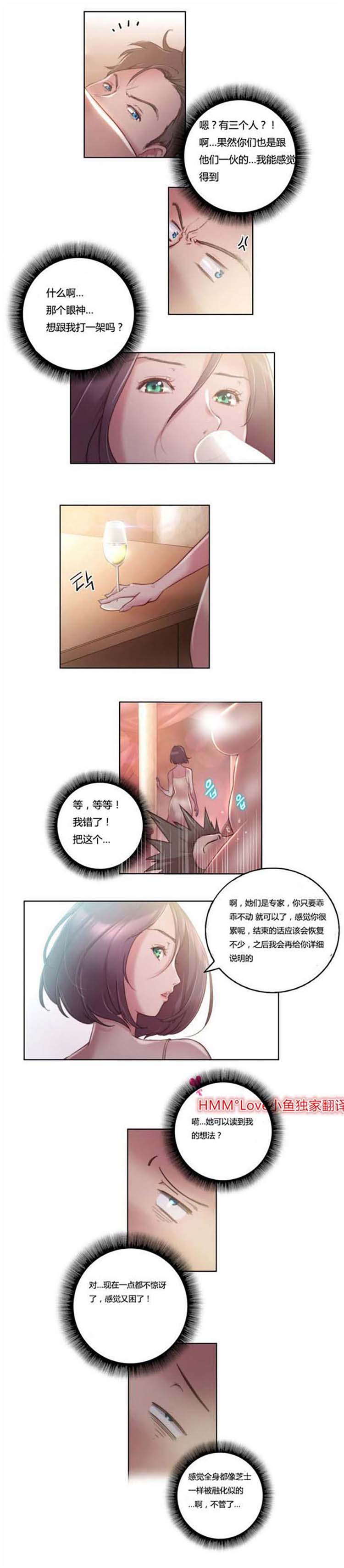 性骑士们 第8话 第7页