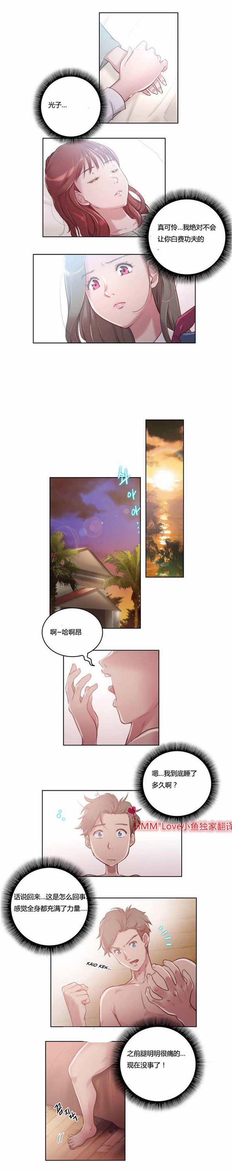 性骑士们 第8话 第9页