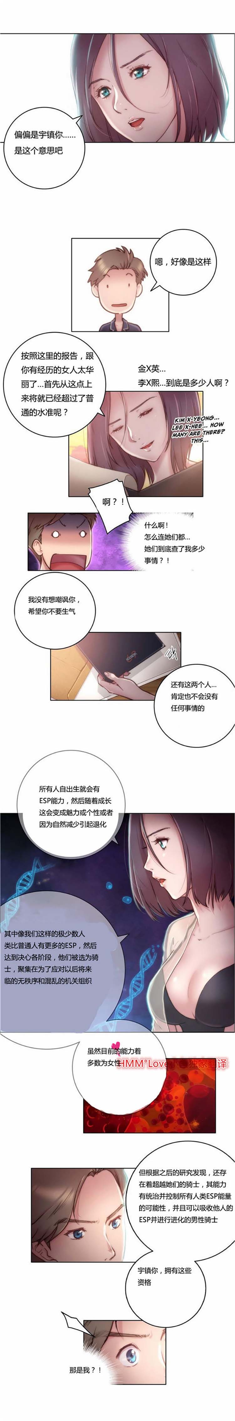 性骑士们 第10话 第8页