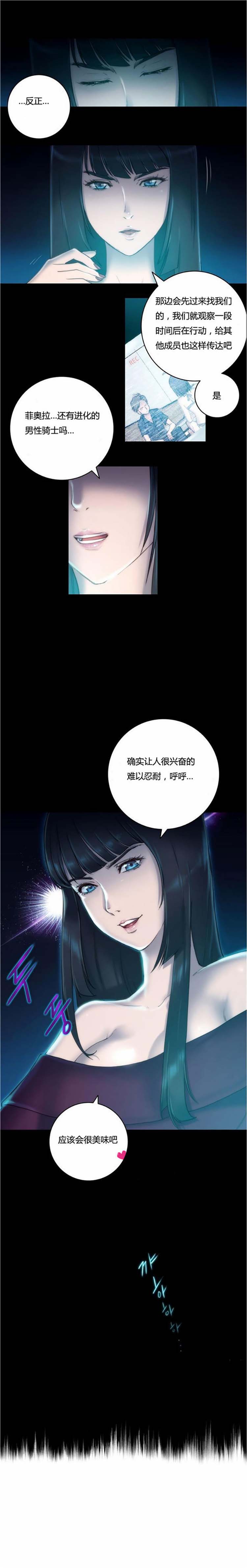 性骑士们 第10话 第5页