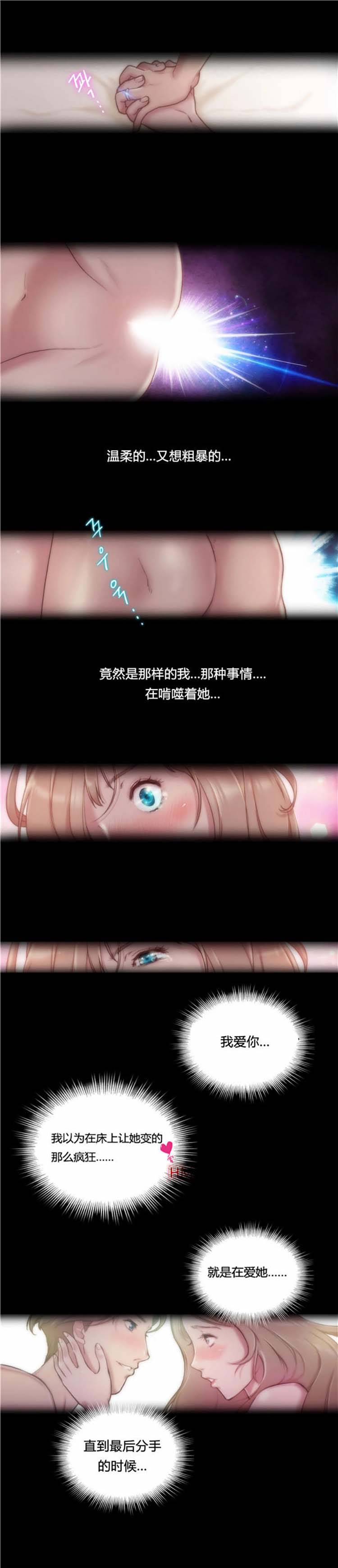 性骑士们 第10话 第13页