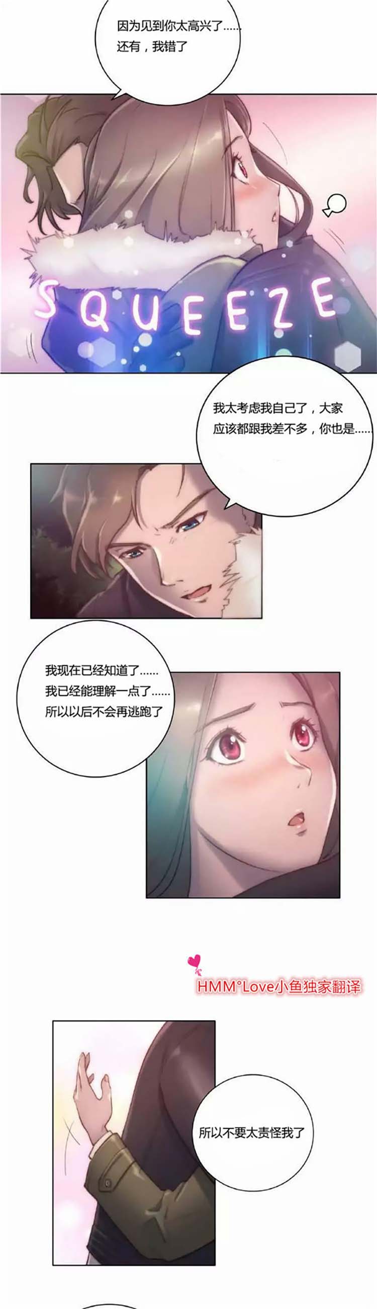 性骑士们 第13话 第11页
