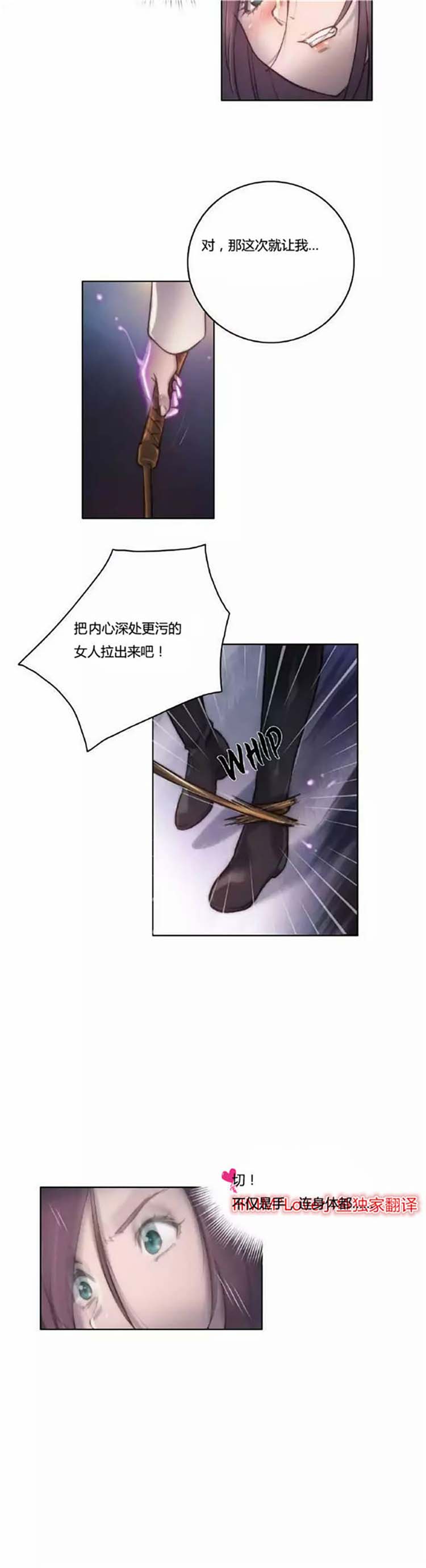 性骑士们 第12话 第15页
