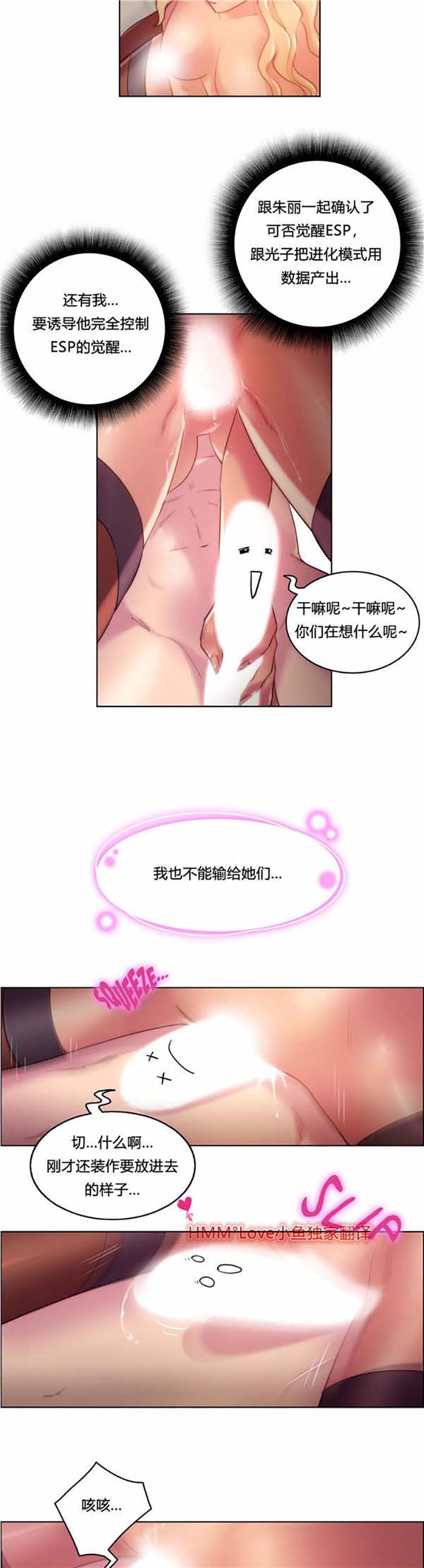 性骑士们 第18话 第14页