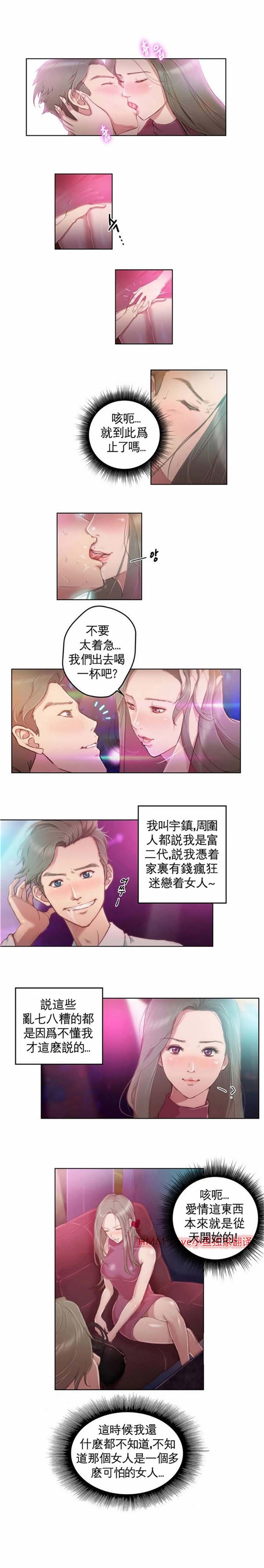 性骑士们 第1话 第2页
