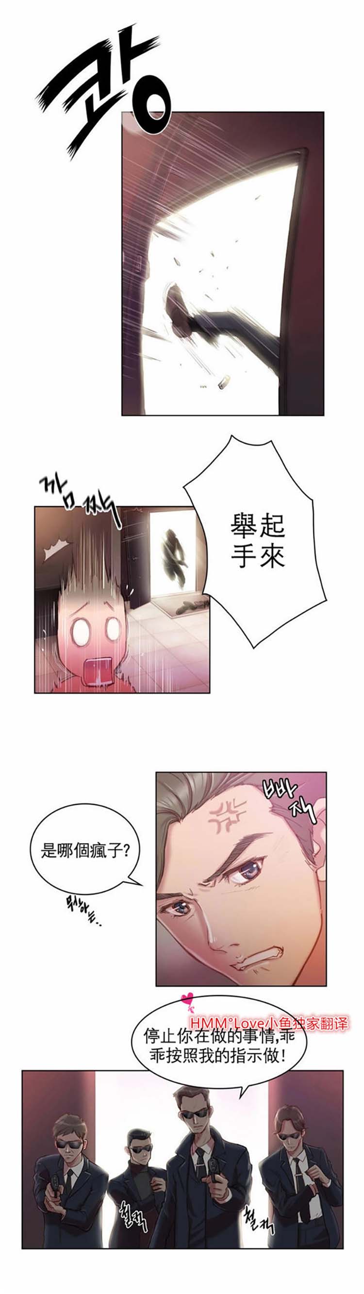 性骑士们 第1话 第6页