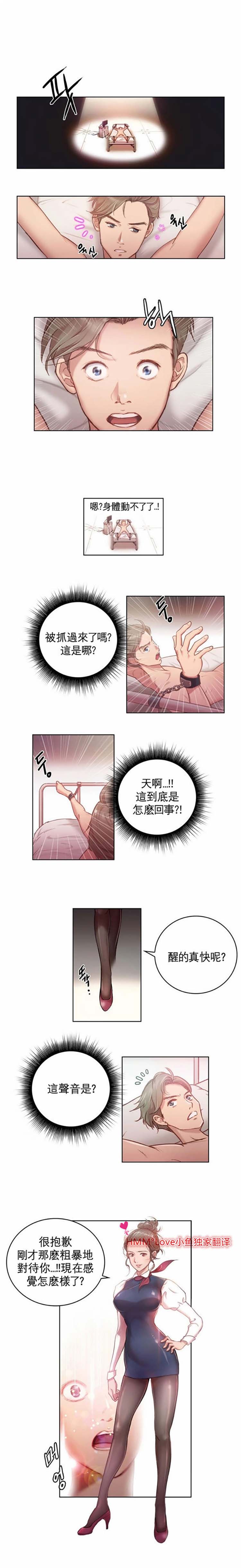 性骑士们 第1话 第8页