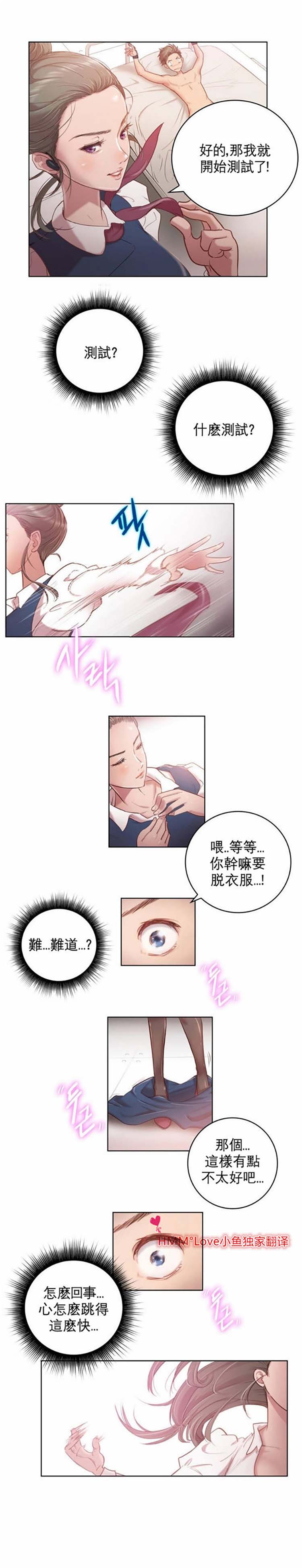 性骑士们 第1话 第10页