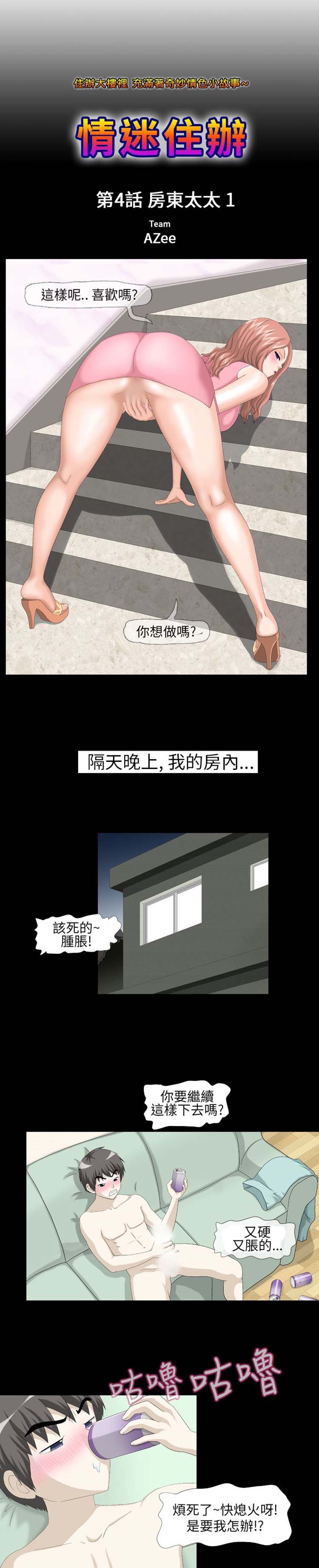 情迷住瓣 第4话 第1页