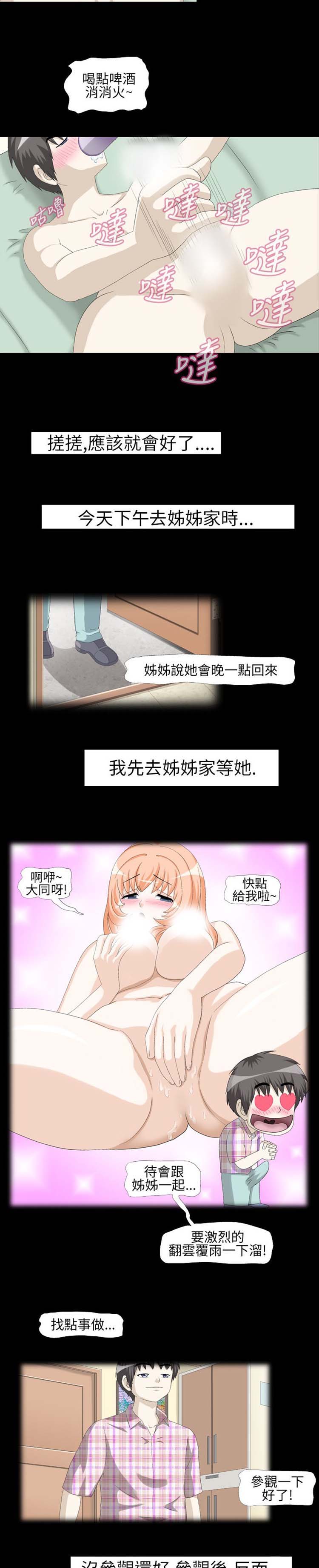 情迷住瓣 第4话 第2页