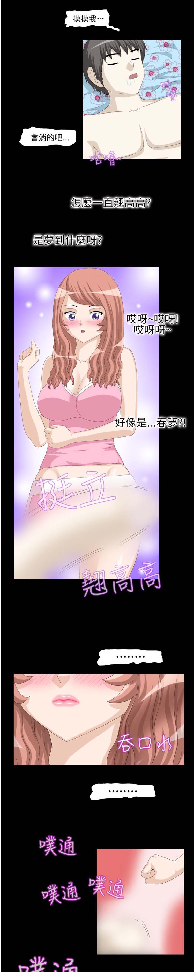 情迷住瓣 第5话 第3页