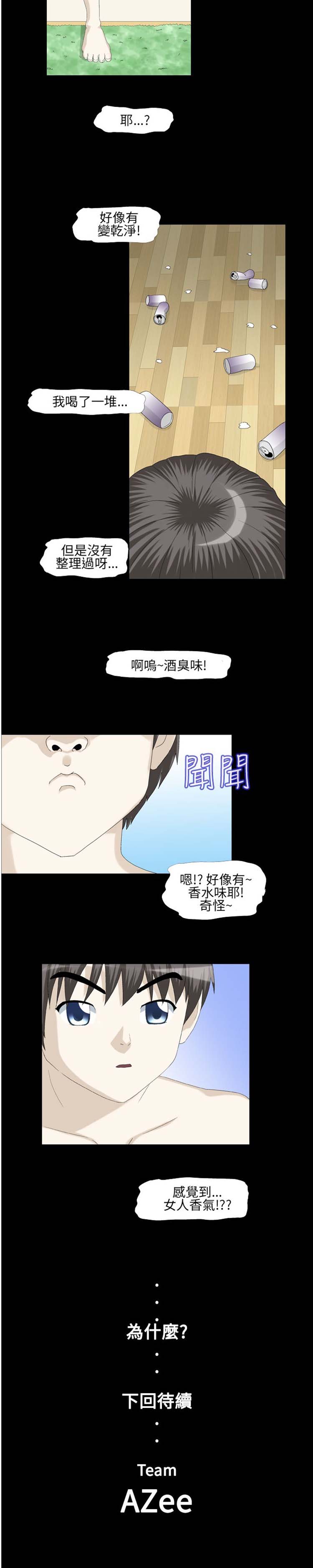 情迷住瓣 第5话 第10页