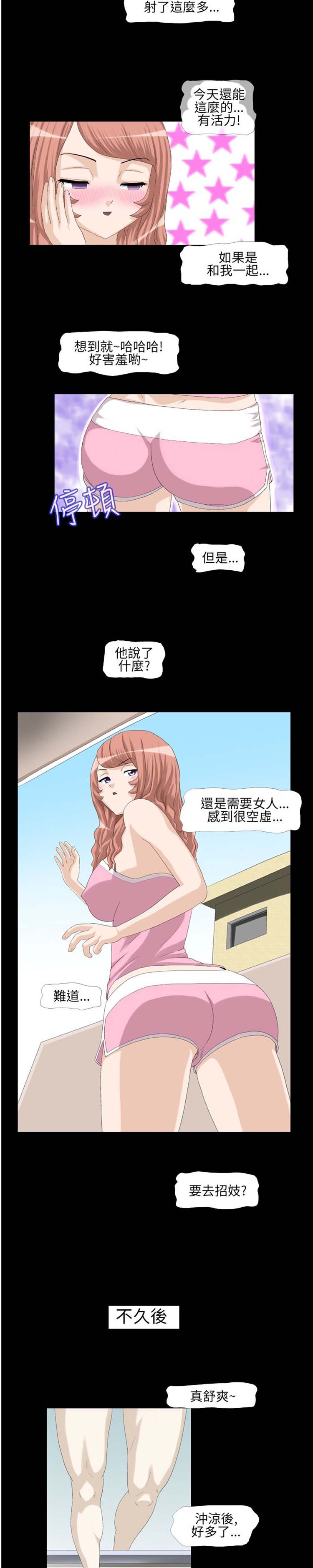 情迷住瓣 第5话 第9页