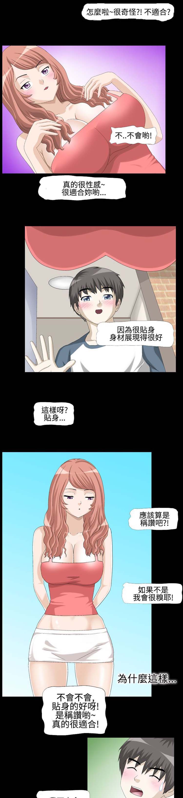 情迷住瓣 第6话 第3页