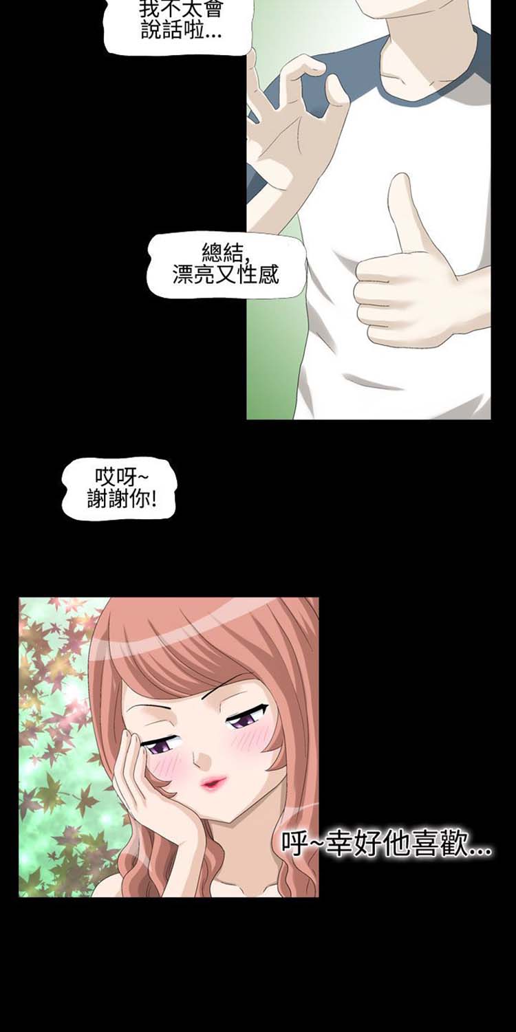 情迷住瓣 第6话 第4页
