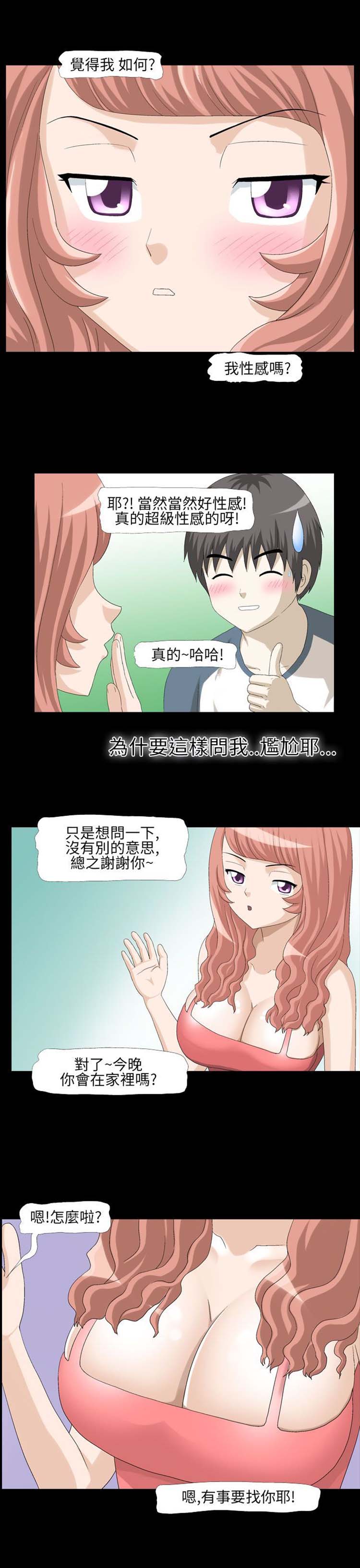 情迷住瓣 第6话 第9页