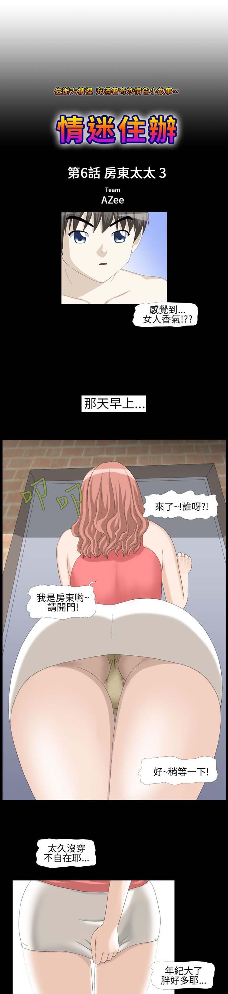 情迷住瓣 第6话 第1页