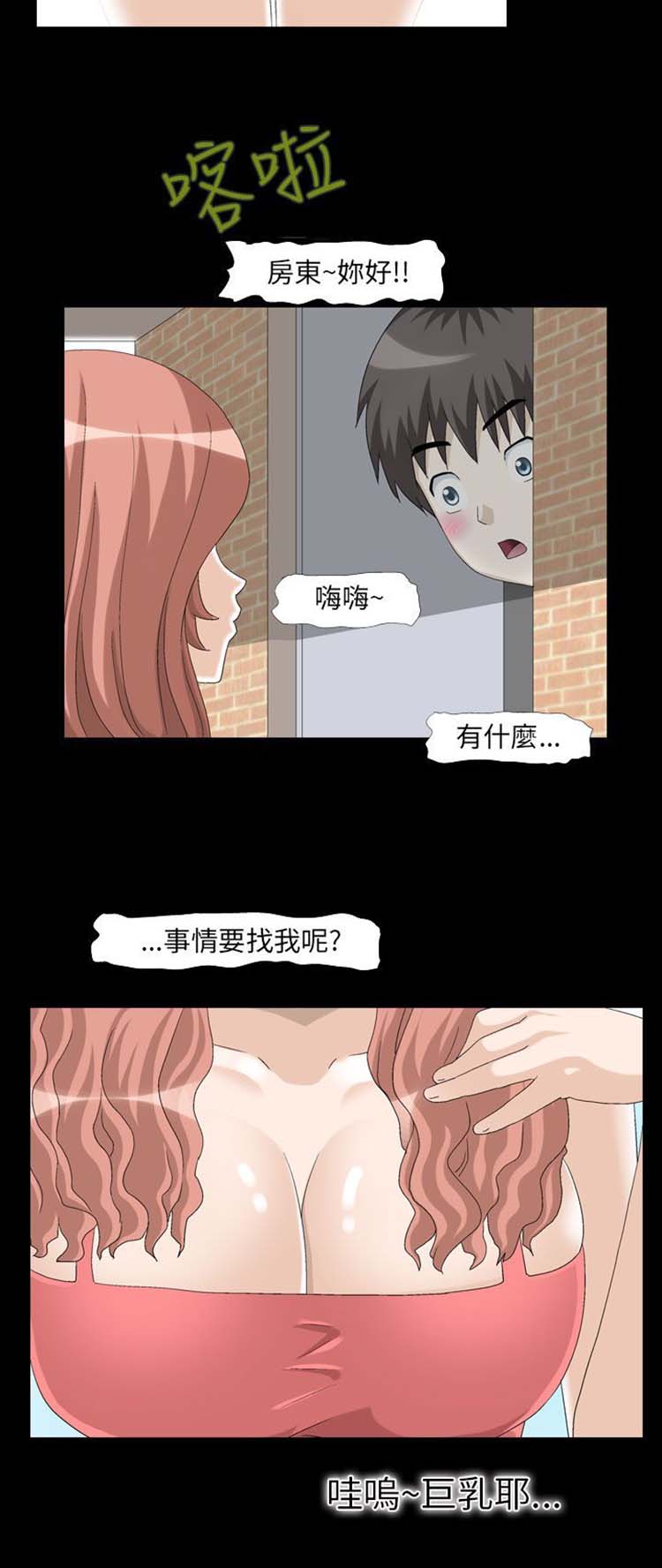 情迷住瓣 第6话 第2页