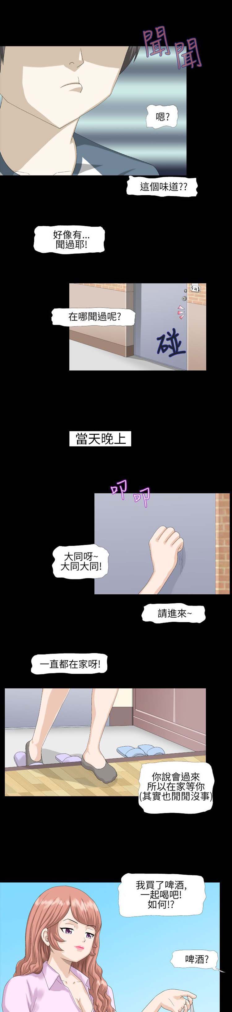 情迷住瓣 第6话 第11页