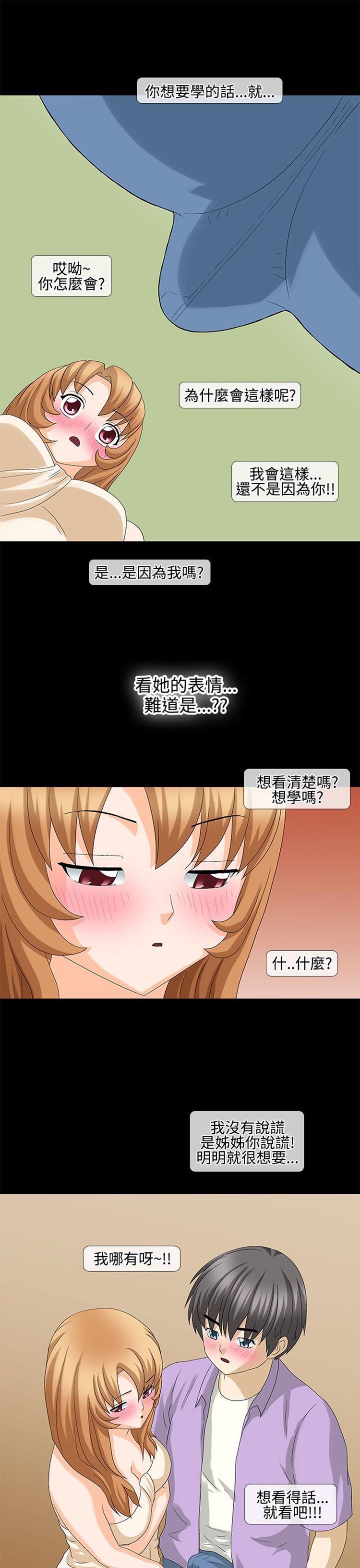 情迷住瓣 第24话 第9页