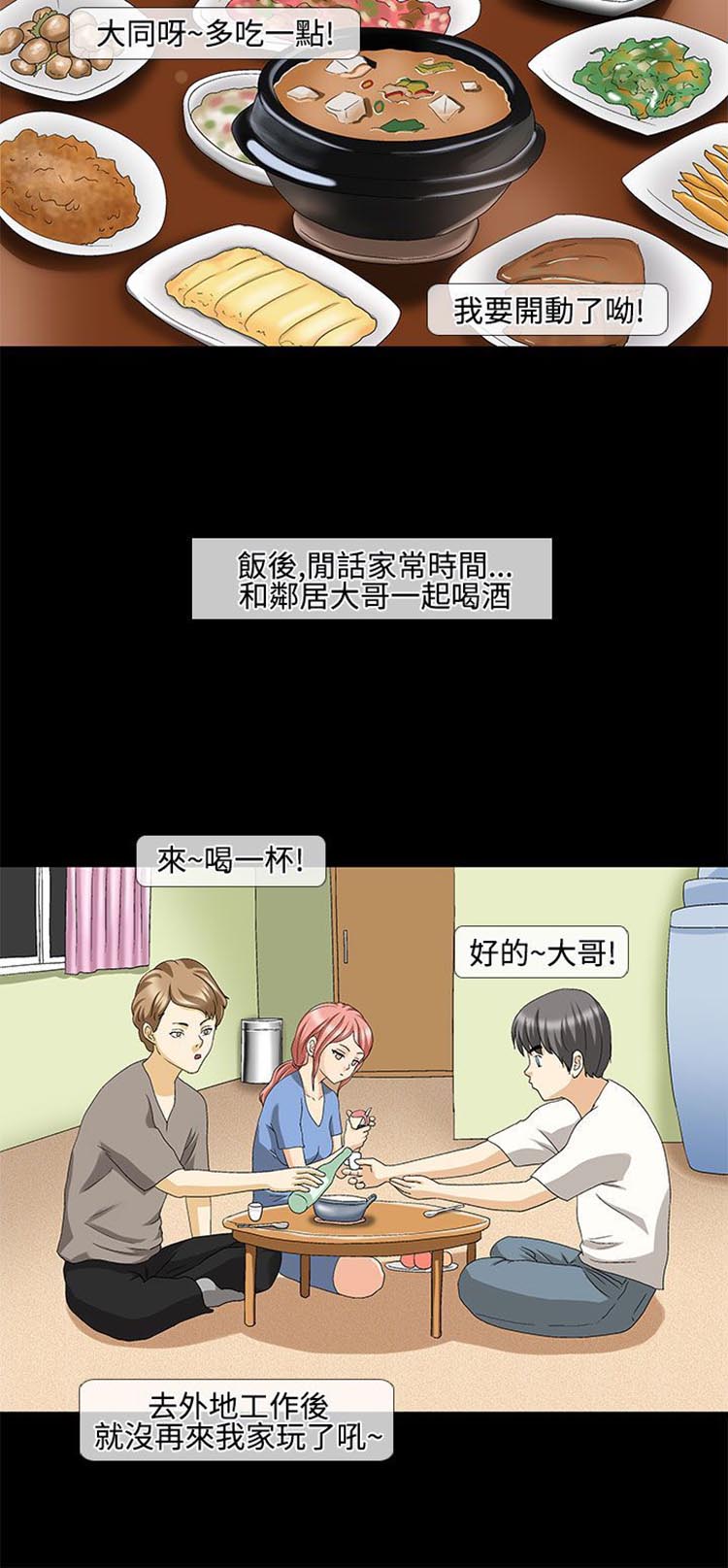 情迷住瓣 第28话 第2页
