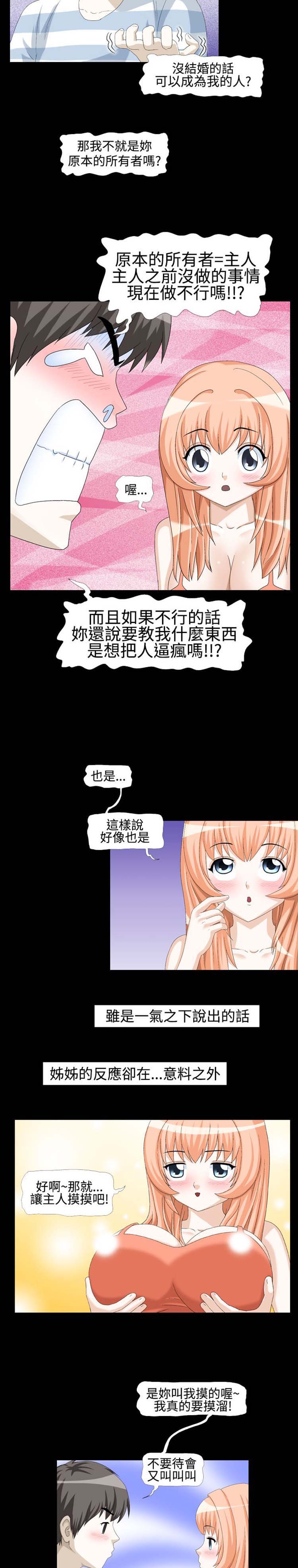 情迷住瓣 第2话 第4页